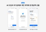 삼쩜삼, AI 활용 개인 맞춤형 세무 서비스 선보여