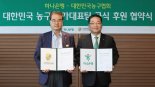 “또 하나의 결실”...하나은행, 농구 국가대표팀 후원