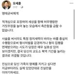 오세훈 "명태균 측은하다...진실만 얘기하라"