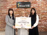 마이스 전문기업 '유니원' 사우회, 아동복지시설에 바자회 수익금 전액 기부
