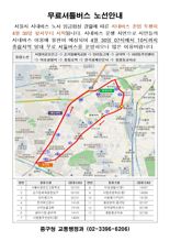 '서울 시내버스 쟁위행위' 중구, 무료셔틀버스 운행