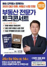 "대선 이후 부동산 시장은?" DK아시아, '빠숑' 김학렬 토크콘서트 연다