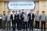 반도건설, 협력사와 신기술공법 개발 맞손