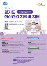 "청소년부터 고령층까지"...가평군 정신건강 치료비 지원
