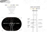 광주광역시 "오월 광주, 민주주의 대축제에 초대합니다"