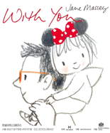 영국 작가 제인 마시 'With You' 展.."맑은 아이의 시선으로 감상하세요"