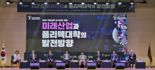 폴리텍대학, '미래산업과 폴리텍대학의 발전방향' 주제로 포럼개최