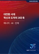 '대한민국 대전환 해법 모색' 한국공학한림원 내달 14일 정책토론회