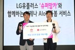LG U+, AIoT 기술로 초등 돌봄 사업 지원한다