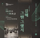시민이 담은 김해의 과거, 기록으로 다시 본다