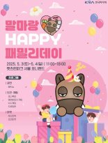 마사회 3~4일 어린이날 '패밀리 데이' 개최