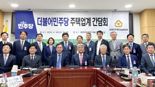 주건협, 민주당에 '미분양주택 양도세 면제' 등 정책 과제 제안