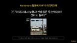 카나나 CBT 앞두고 사내간담회 연 카카오...개발 모델 성능도 공개