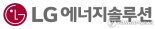"저가매수 가능" LG에너지솔루션 투자의견 '매수'로 상향-DS