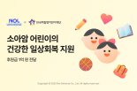 놀유니버스, 어린이날 앞두고 소아암 치료비 1억원 후원