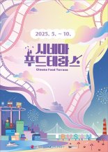 5~6일 화명생태공원서 '영화+미식' 시네마푸드테라스 개최