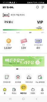 S-OIL, 모바일 앱 ‘MY S-OIL’ 사용자 급증