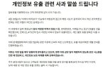 "알바몬도 이력서 2만여개 털렸다"...개인정보위, 조사 착수