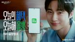 ‘오늘, 올랭? 오늘, 올뱅!’ 변우석과 NH올원뱅크 캠페인 실시