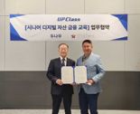 두나무, 가상자산 교육프로그램 ‘업클래스’ 가동