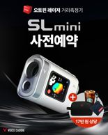 "거리 미스 없다.작고 정밀하다" 보이스캐디, AI 기반 SL mini 공개