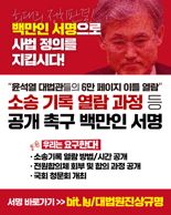 이재명 '사건기록 6만쪽' 후폭풍…열람 기록 공개 요청에 서명운동까지