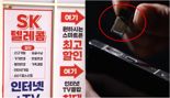 "유심 교체하는 순간 휴대폰 잠겨버려..."' SKT '폰 잠김' 피해 조심
