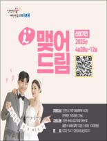인천시, 예비부부 40쌍에 결혼 예식·대관 비용 지원