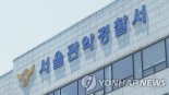 관악구서 가위 휘둘러 행인 다치게 한 20대 체포