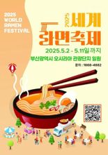 "라면 먹으러 갔다가 난민 체험했다"…부산 라면축제 엉터리 운영에 불만