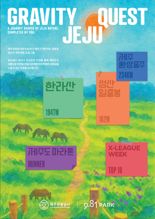 "등산·러닝·자전거로 즐기는 제주" 그래비티 퀘스트 제주 2025