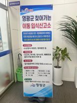'양식어업인 편의 제고'...전남도, '찾아가는 이동 입식신고소' 운영