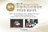 "당신이 진짜 히어로"...코오롱, '우정선행상' 후보자 찾는다