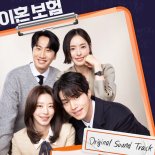 하성운부터 강아솔까지…'이혼보험' 감성 OST 합본 음원 발매