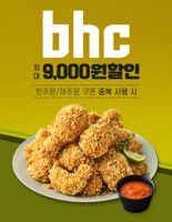 bhc, 공공 배달앱 '땡겨요'로 시키면 할인 풍성