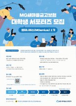 새마을금고보험, MZ세대 공략…서포터즈 ‘엠지니어스’ 모집