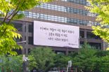 교보생명 광화문글판 특별편 공개…"가장 든든한 단어, 가족"
