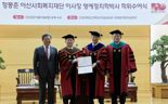 정몽준, 고려대 명예정치학박사 받았다