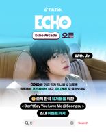 틱톡, 방탄소년단 진 앨범 발매 선공개 이벤트