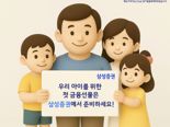 가정의 달, 미성년 자녀 계좌 개설은...삼성증권 이벤트 실시