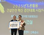 동부건설, 건설안전 혁신 경진대회 1위 수상
