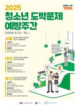 청소년 도박 위험성 알린다