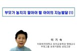 부영그룹, '부영 사랑으로 어린이집' 부모 교육 실시