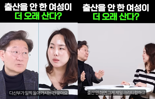 “출산 안 한 여성이 덜 늙고, 오래 산다”는 법의학자의 말 [어떻게 생각하세요]