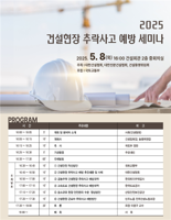 국토부, 건설현장 추락사고 예방 세미나 개최