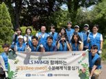 LS MnM 구동휘 대표, 임직원들과 ‘제7회 MnM 그리너 캠페인’ 활동