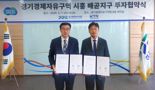 경기경제자유구역청, 시흥 배곧지구에 한국화학융합시험연구원 '2000억 투자유치'