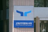 공수처, 대통령비서실·국가안보실 압수수색 중지