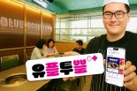 10대 영화관 20대 카페… LGU+ '유플투쁠' 맞춤 혜택 주목