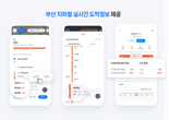 네이버 지도, 수도권에 이어 부산까지…실시간 지하철 정보 확인한다